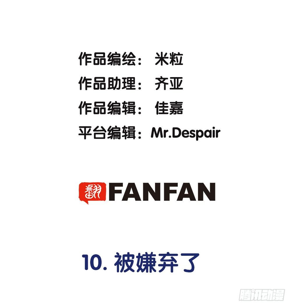 《对你唯命是从》10.被嫌弃了 第2页