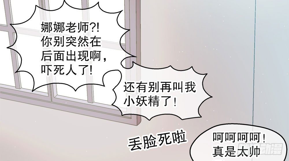 《对你唯命是从》10.被嫌弃了 第31页