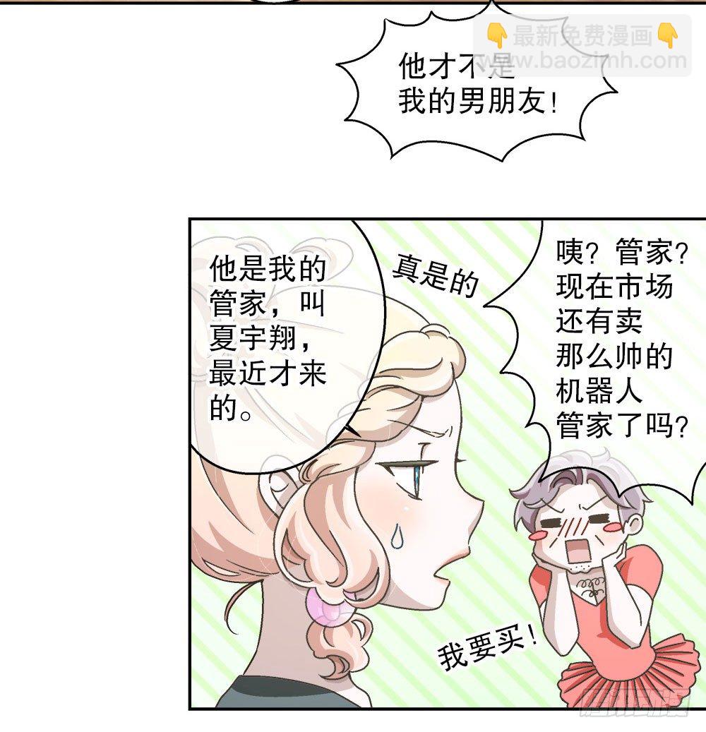 《对你唯命是从》10.被嫌弃了 第33页