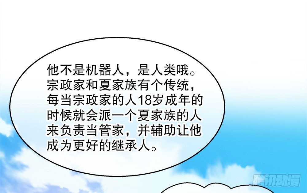 《对你唯命是从》10.被嫌弃了 第34页