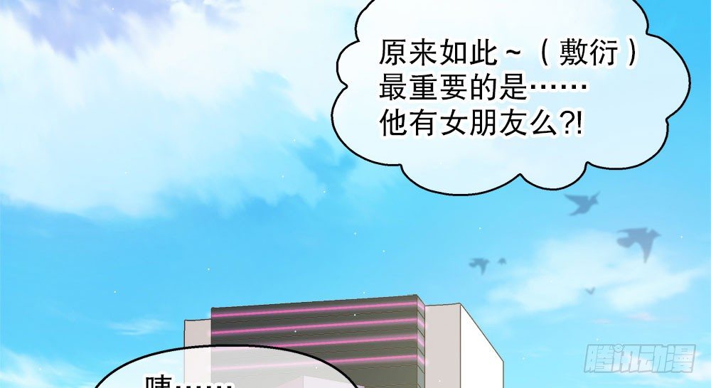 《对你唯命是从》10.被嫌弃了 第35页