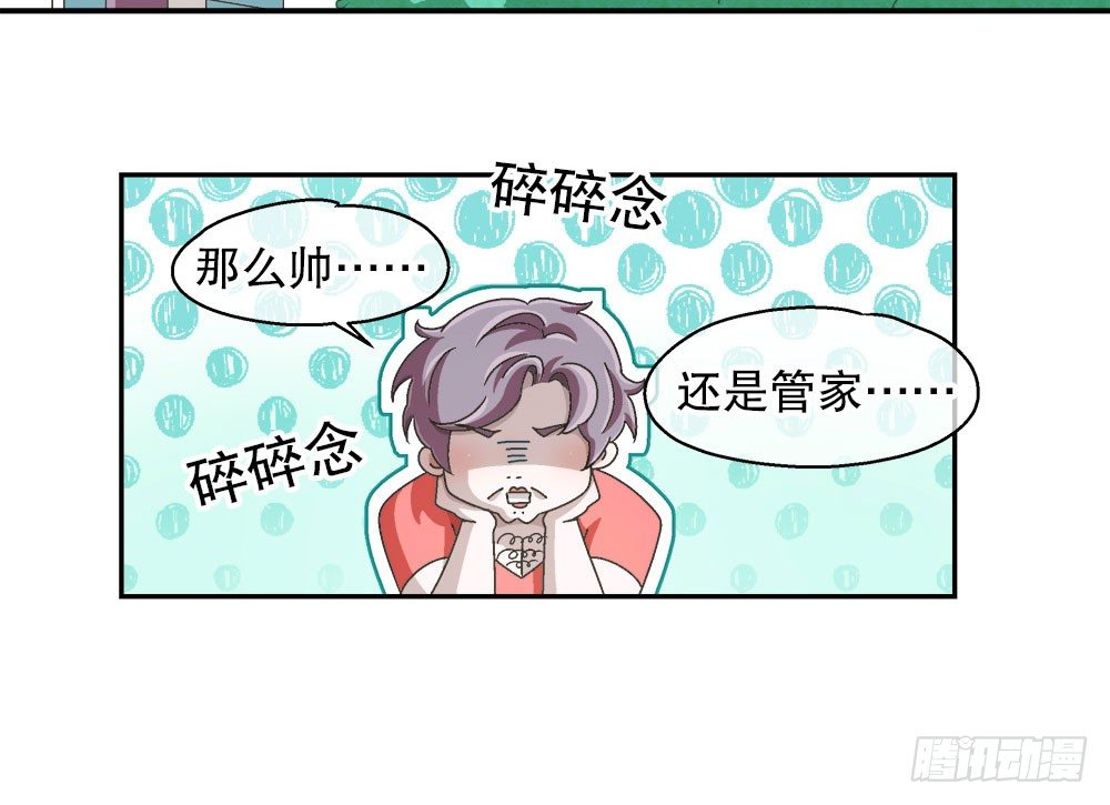 《对你唯命是从》10.被嫌弃了 第37页