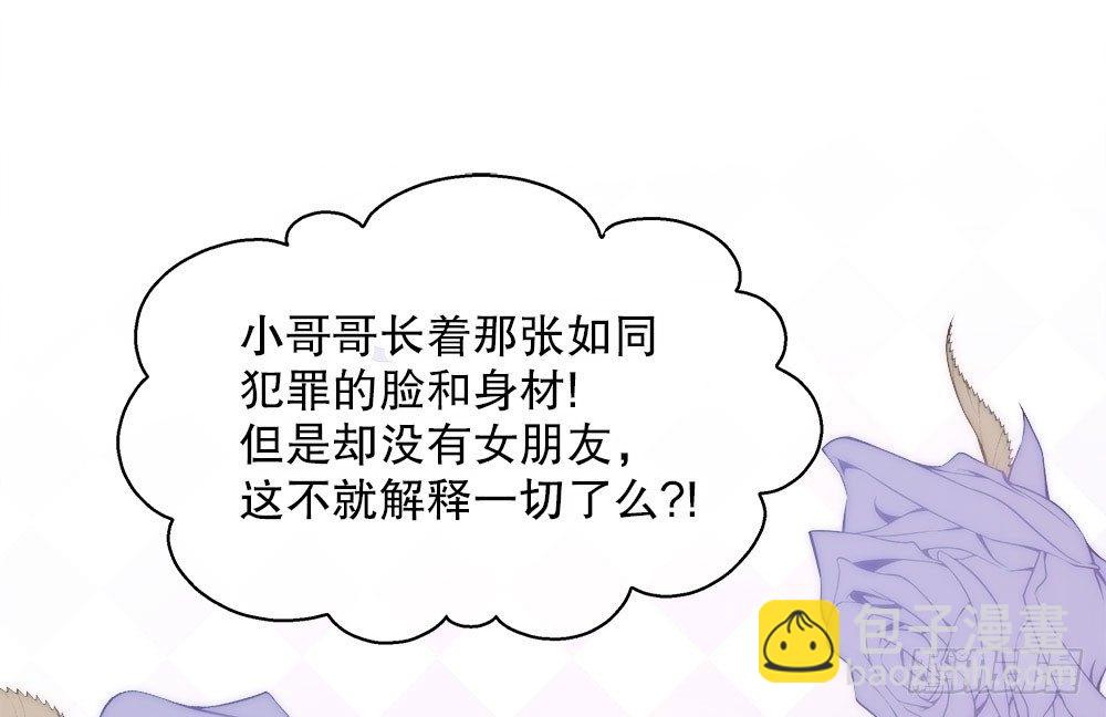 《对你唯命是从》10.被嫌弃了 第39页