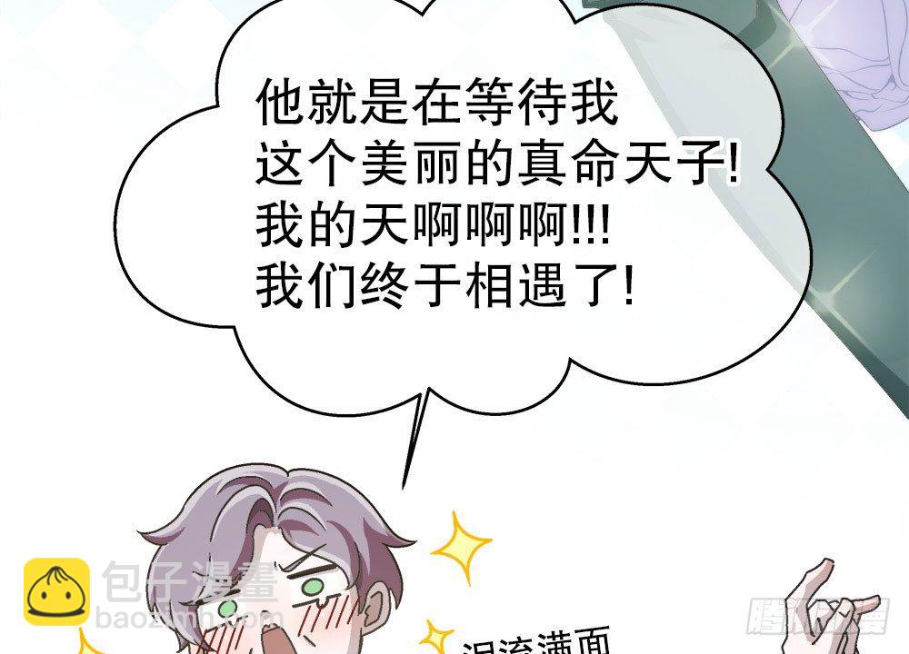 《对你唯命是从》10.被嫌弃了 第42页