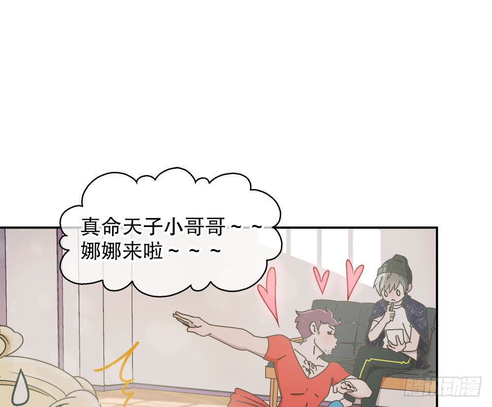 《对你唯命是从》10.被嫌弃了 第44页