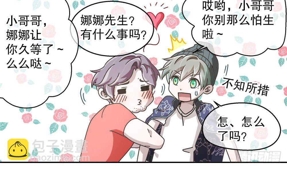 《对你唯命是从》10.被嫌弃了 第46页