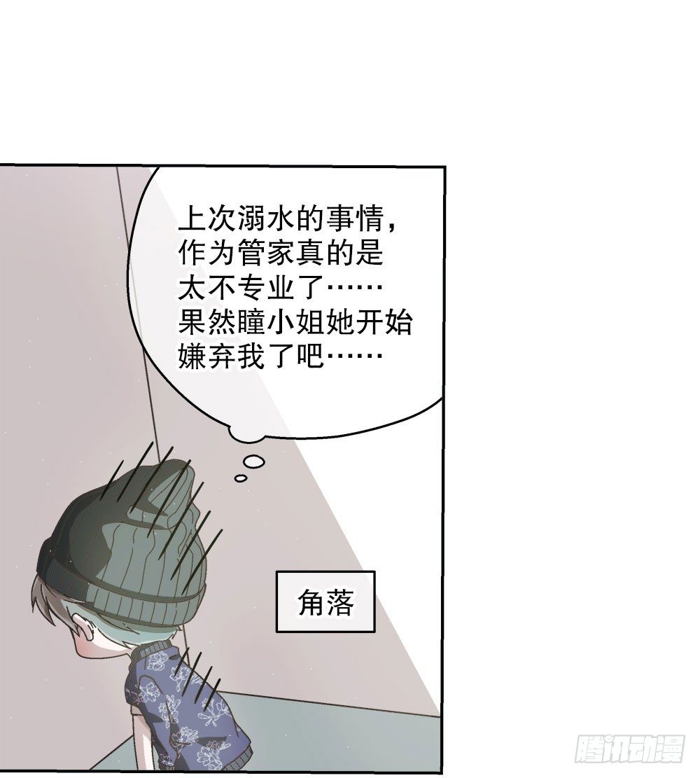 《对你唯命是从》10.被嫌弃了 第4页