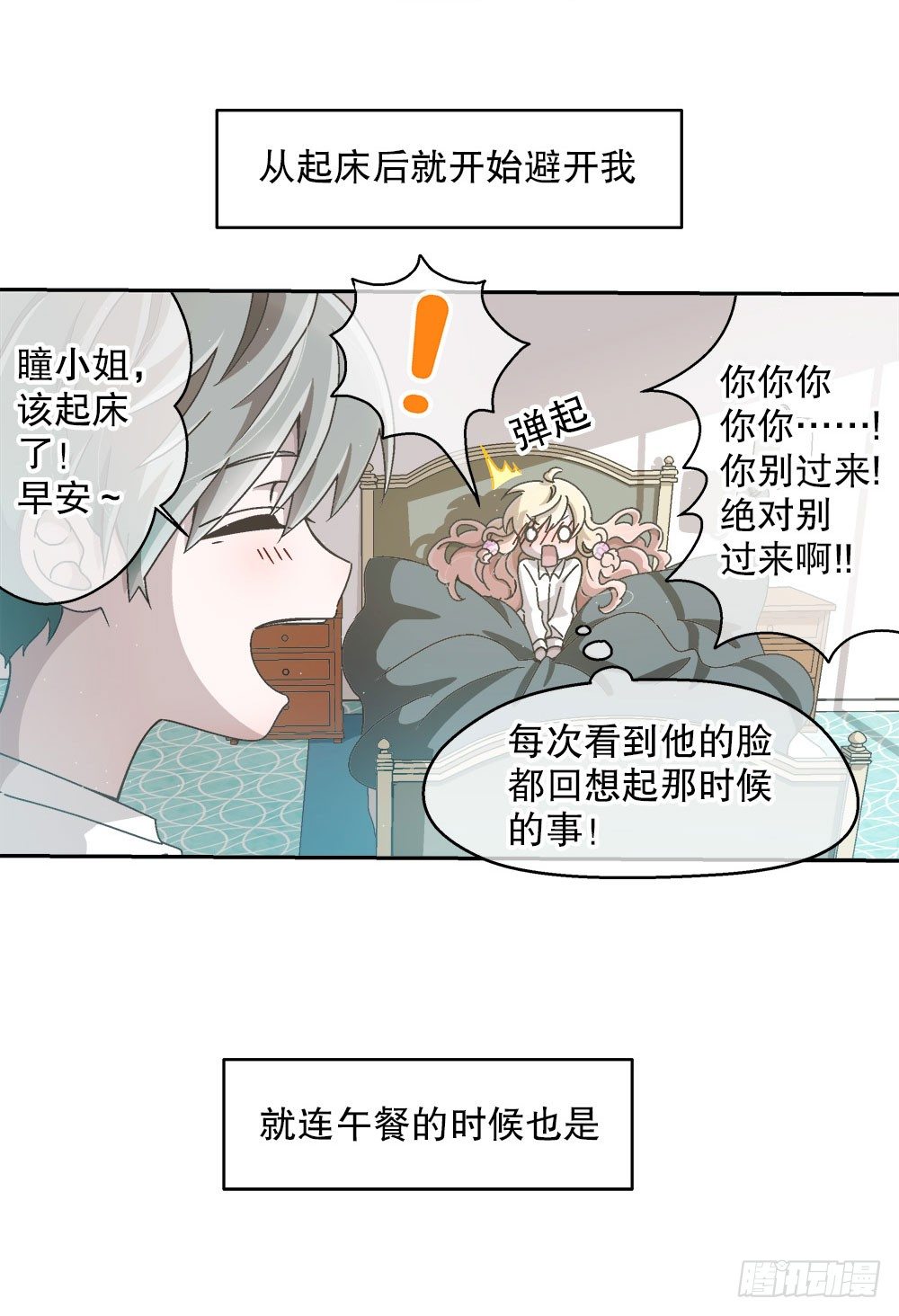 《对你唯命是从》10.被嫌弃了 第5页