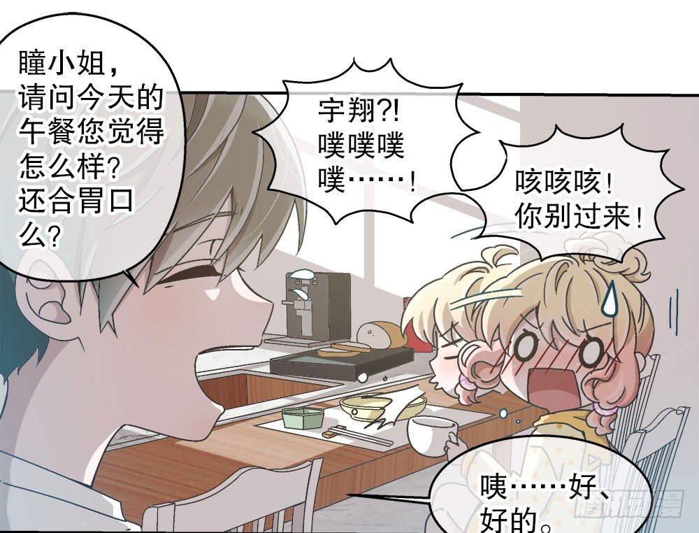 《对你唯命是从》10.被嫌弃了 第6页