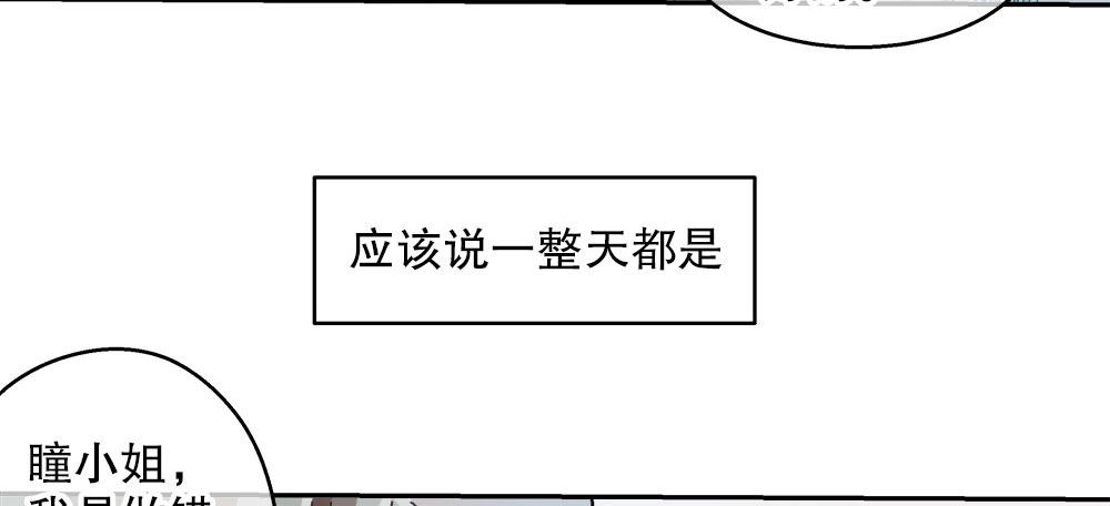《对你唯命是从》10.被嫌弃了 第7页