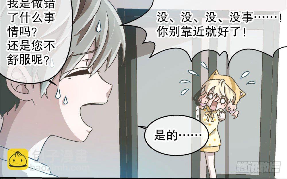 《对你唯命是从》10.被嫌弃了 第8页