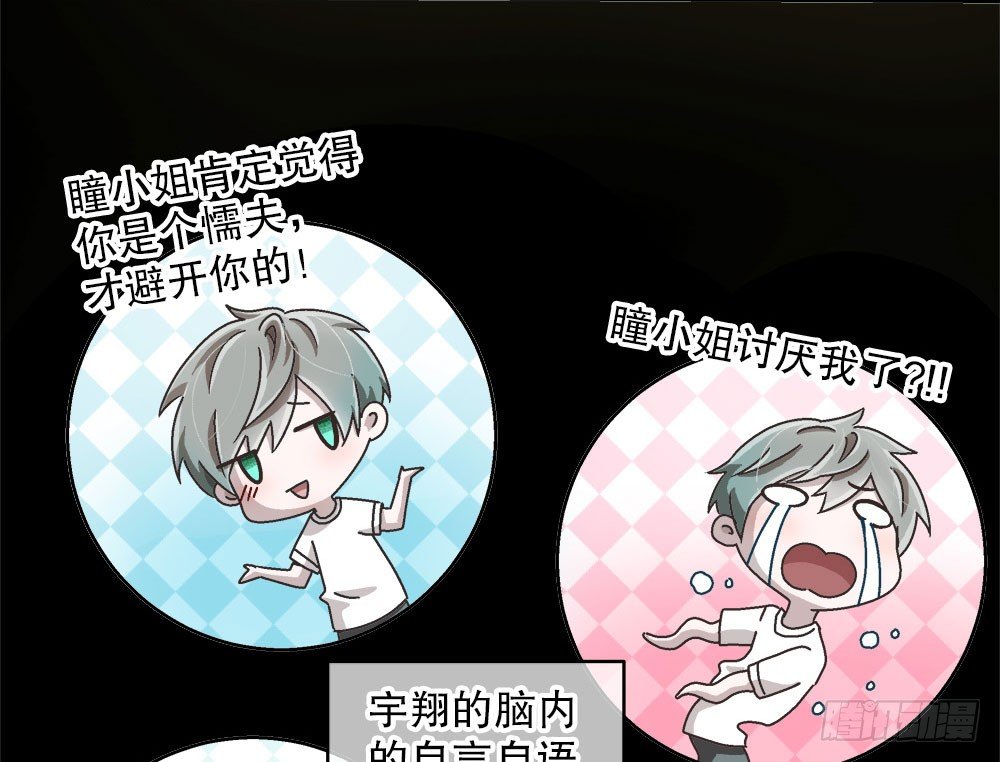 《对你唯命是从》10.被嫌弃了 第9页
