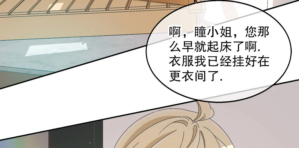 《对你唯命是从》11.开学致词 第21页