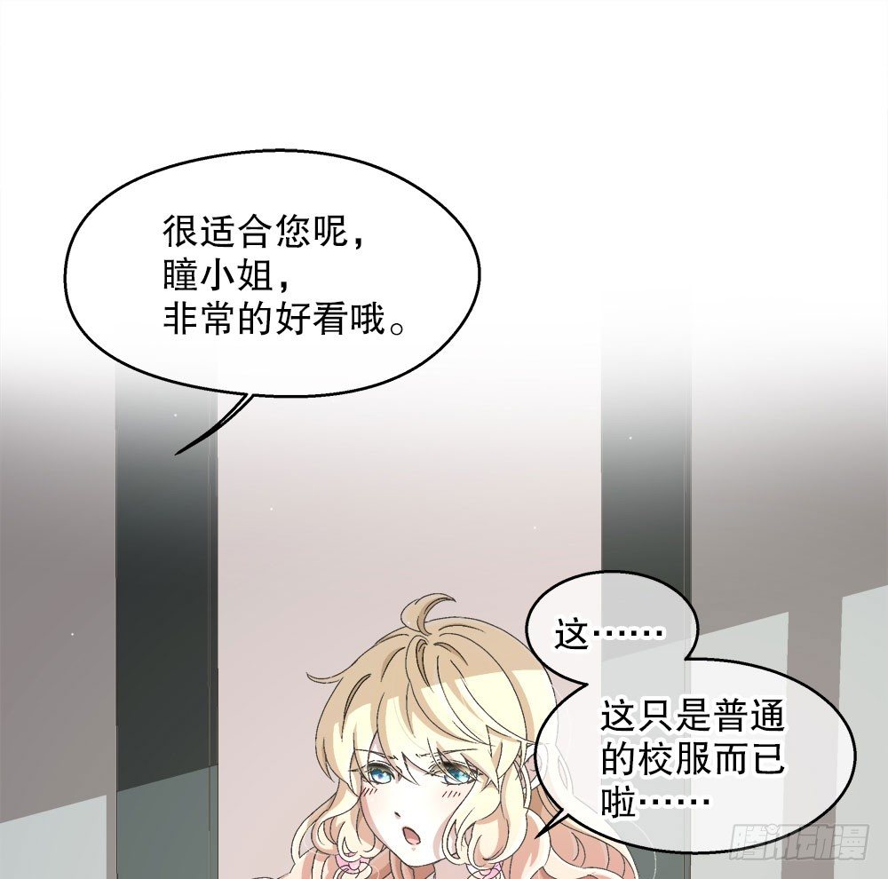 《对你唯命是从》11.开学致词 第23页