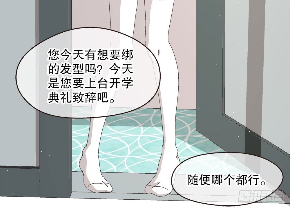 《对你唯命是从》11.开学致词 第25页