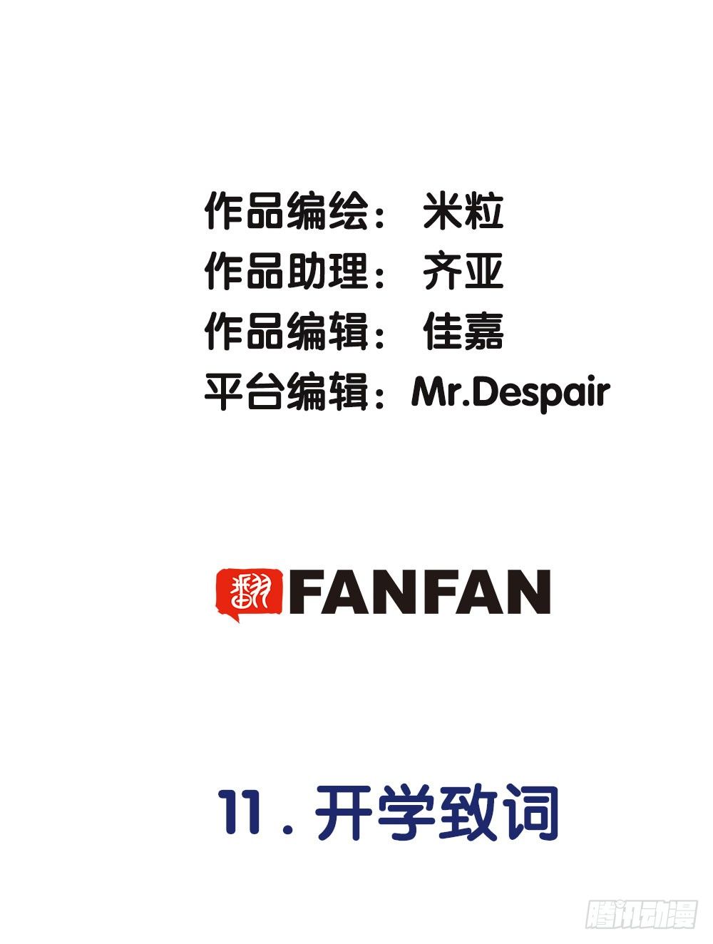 《对你唯命是从》11.开学致词 第2页