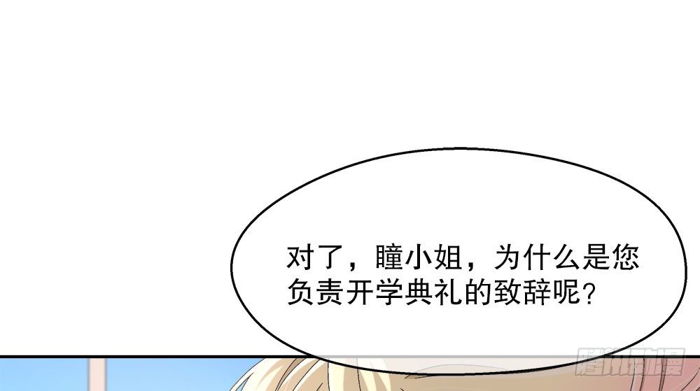 《对你唯命是从》11.开学致词 第31页