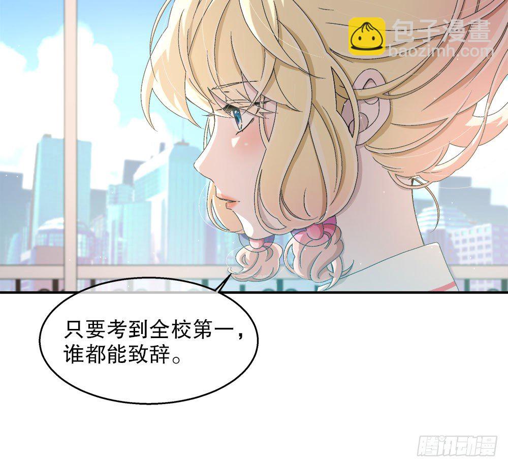 《对你唯命是从》11.开学致词 第32页