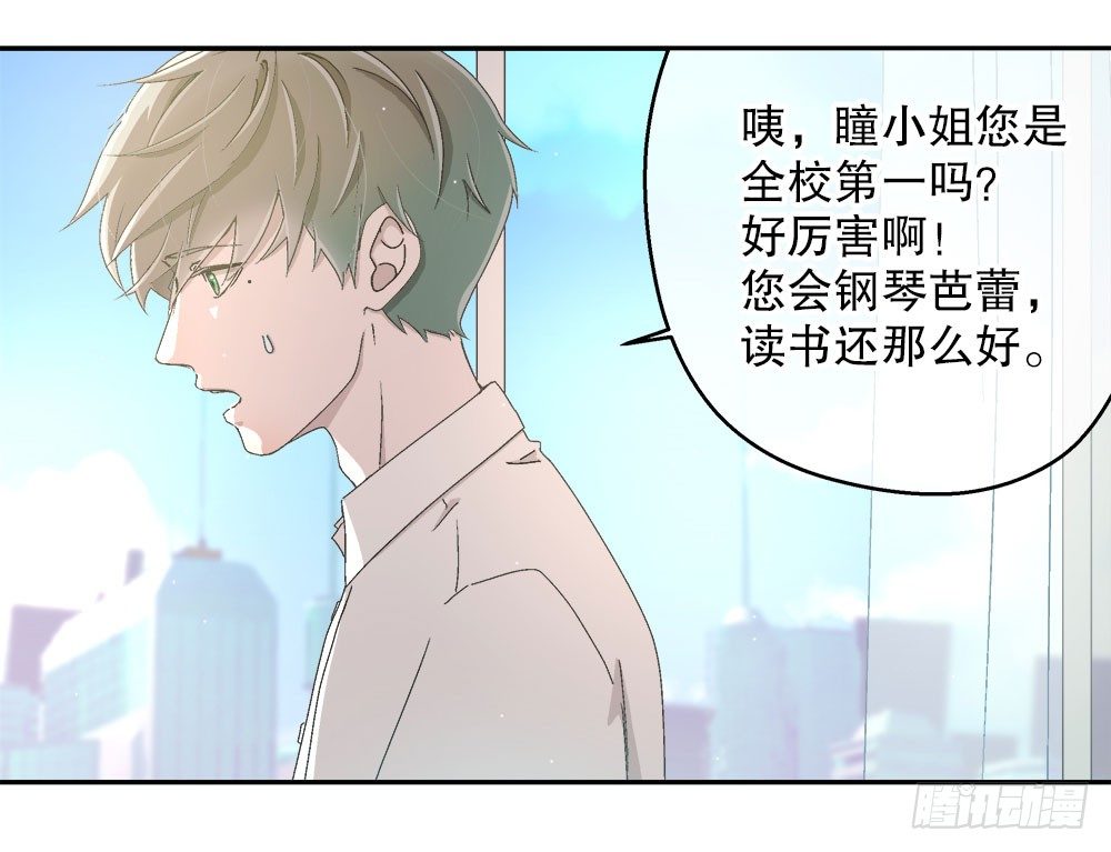 《对你唯命是从》11.开学致词 第33页