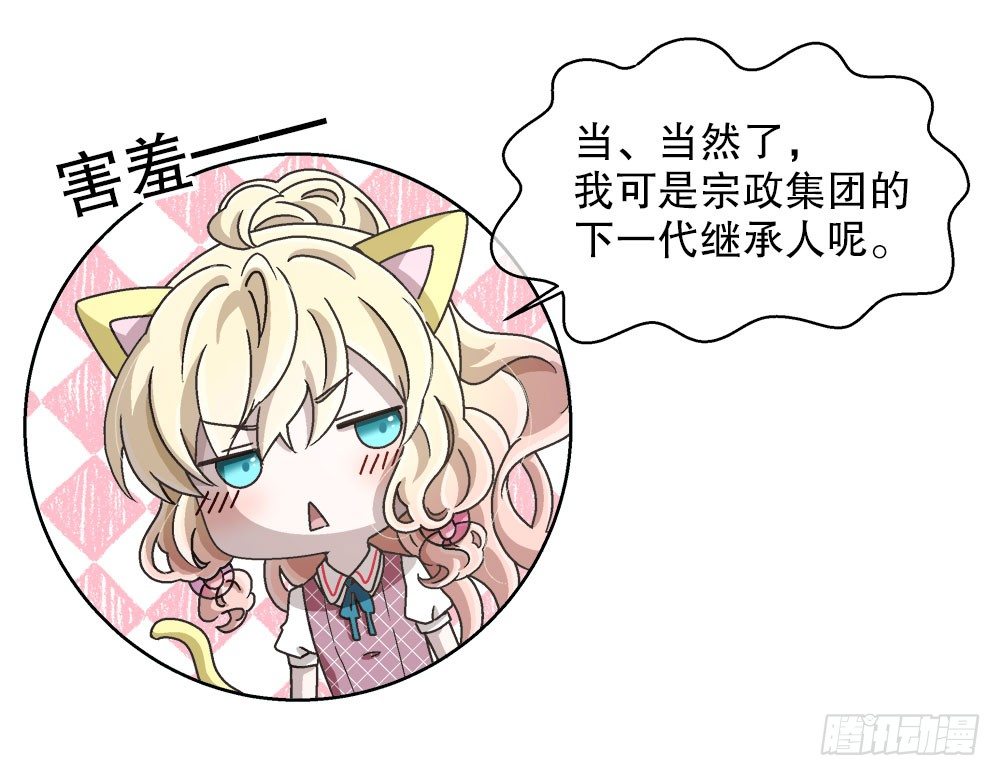 《对你唯命是从》11.开学致词 第34页