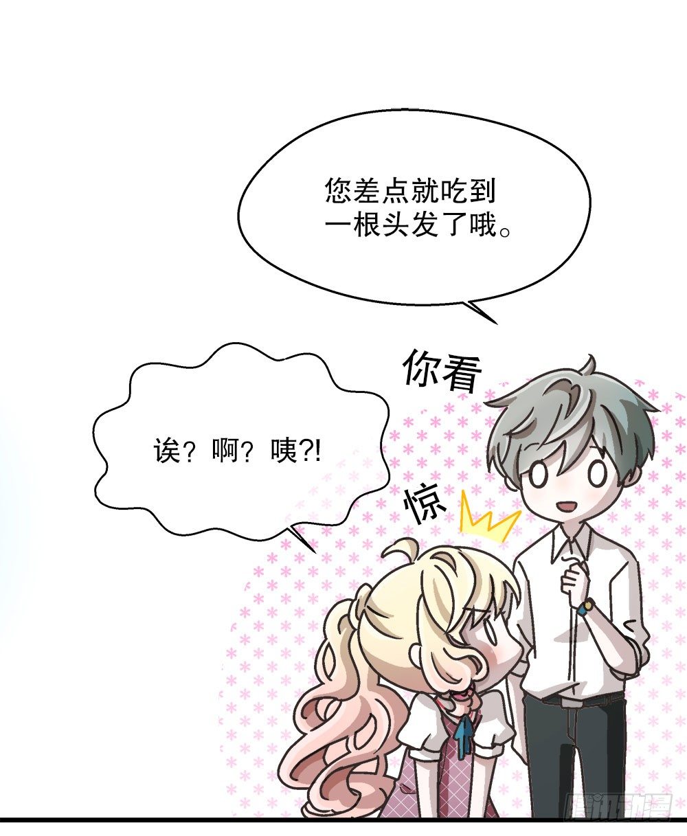 《对你唯命是从》11.开学致词 第37页