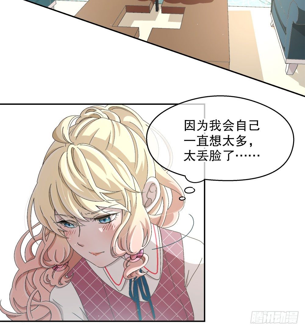 《对你唯命是从》11.开学致词 第43页
