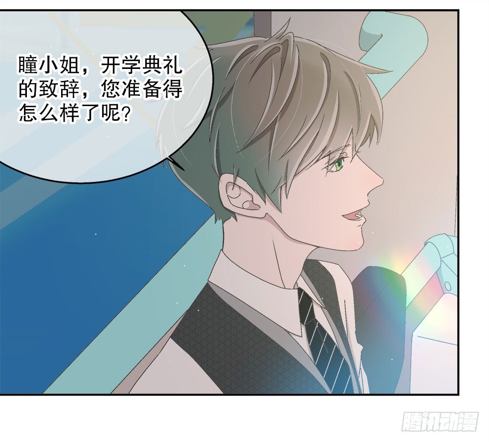 《对你唯命是从》11.开学致词 第50页