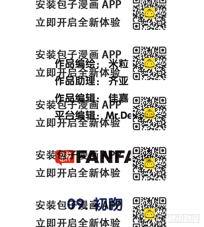 《对你唯命是从》09.初吻 第2页