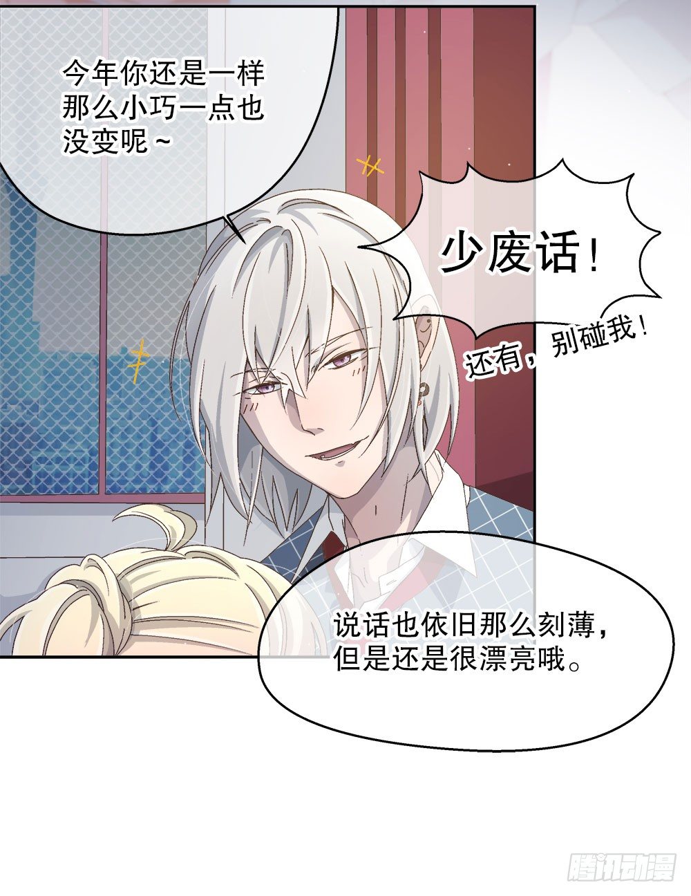 《对你唯命是从》12.裕海登场 第12页