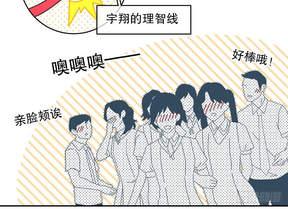 《对你唯命是从》12.裕海登场 第22页