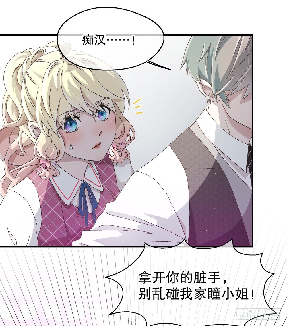 《对你唯命是从》12.裕海登场 第27页