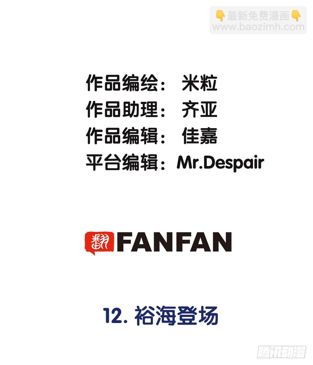 《对你唯命是从》12.裕海登场 第2页