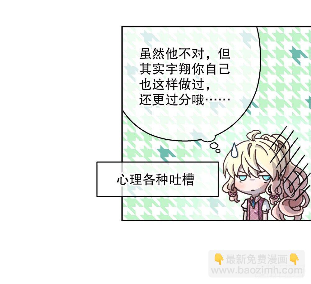 《对你唯命是从》12.裕海登场 第31页