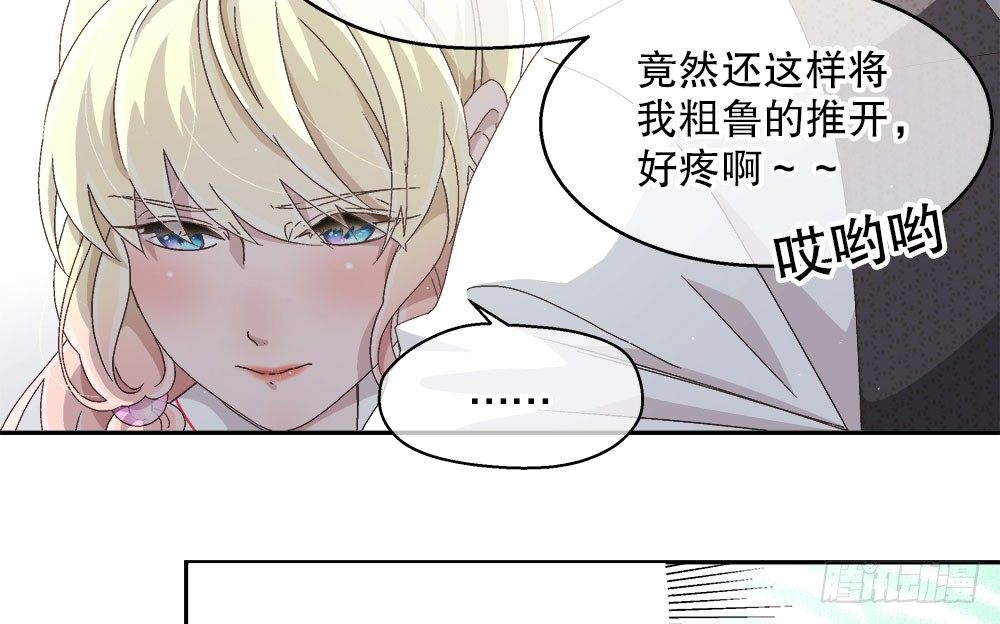 《对你唯命是从》12.裕海登场 第36页