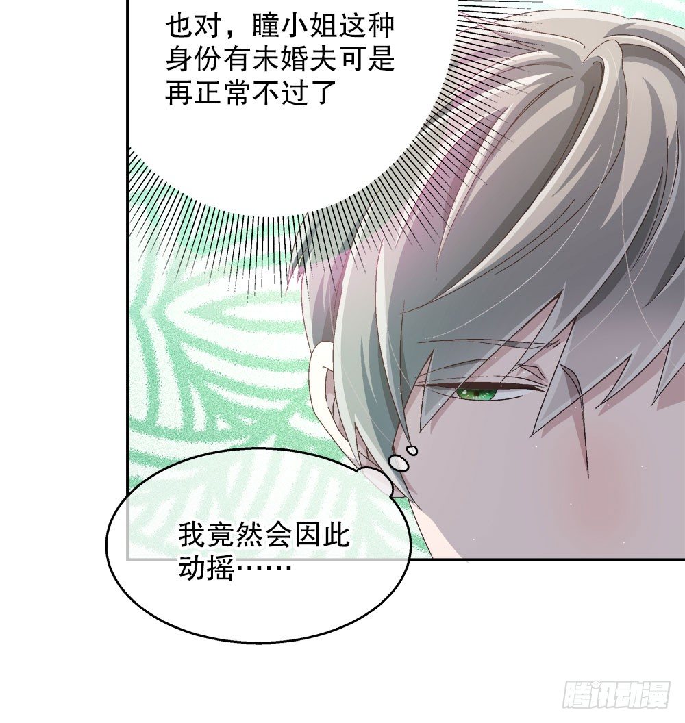 《对你唯命是从》12.裕海登场 第37页