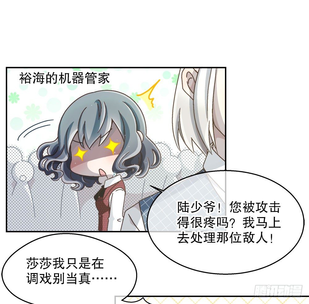 《对你唯命是从》12.裕海登场 第38页