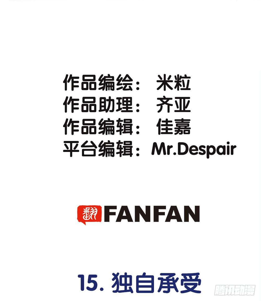 《对你唯命是从》15.独自承受 第2页