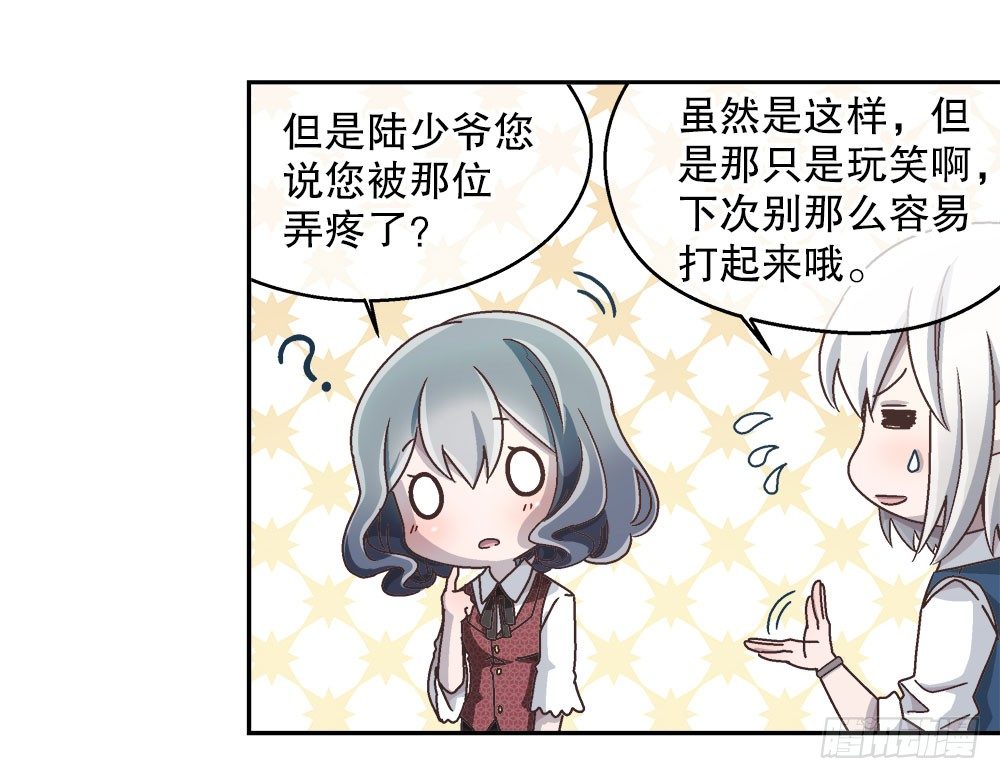 《对你唯命是从》13.堂妹 第14页