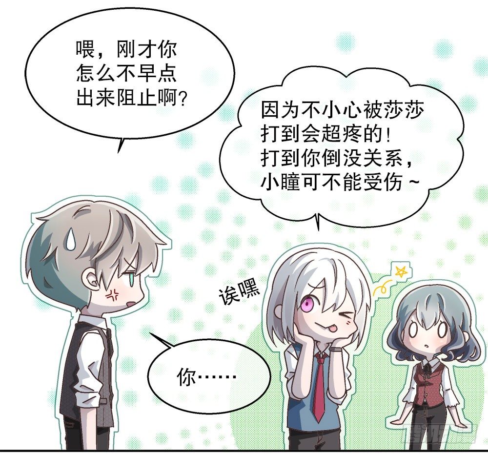 《对你唯命是从》13.堂妹 第15页