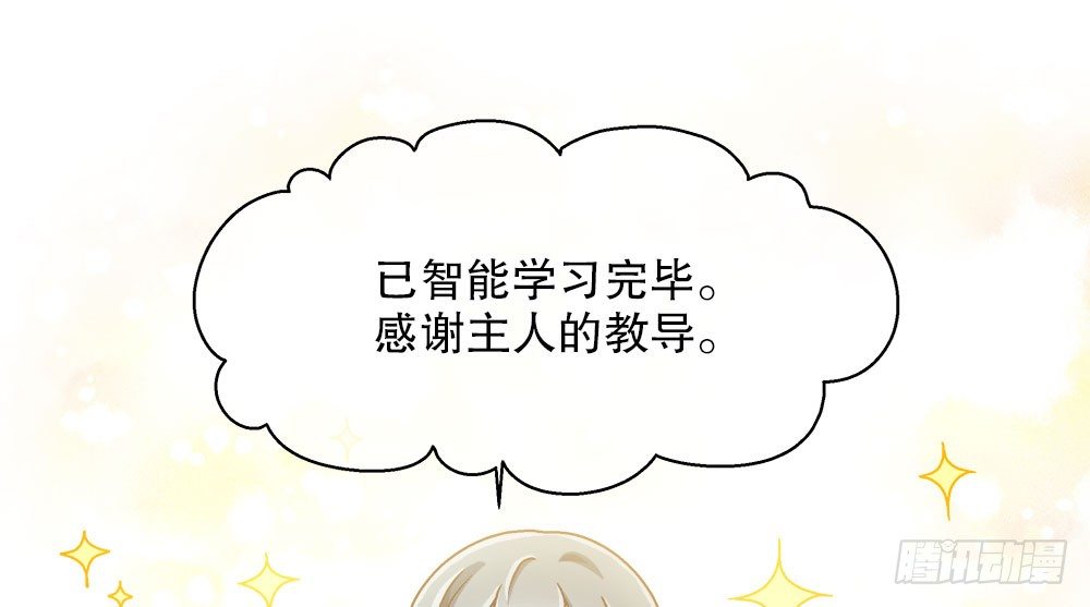 《对你唯命是从》13.堂妹 第17页