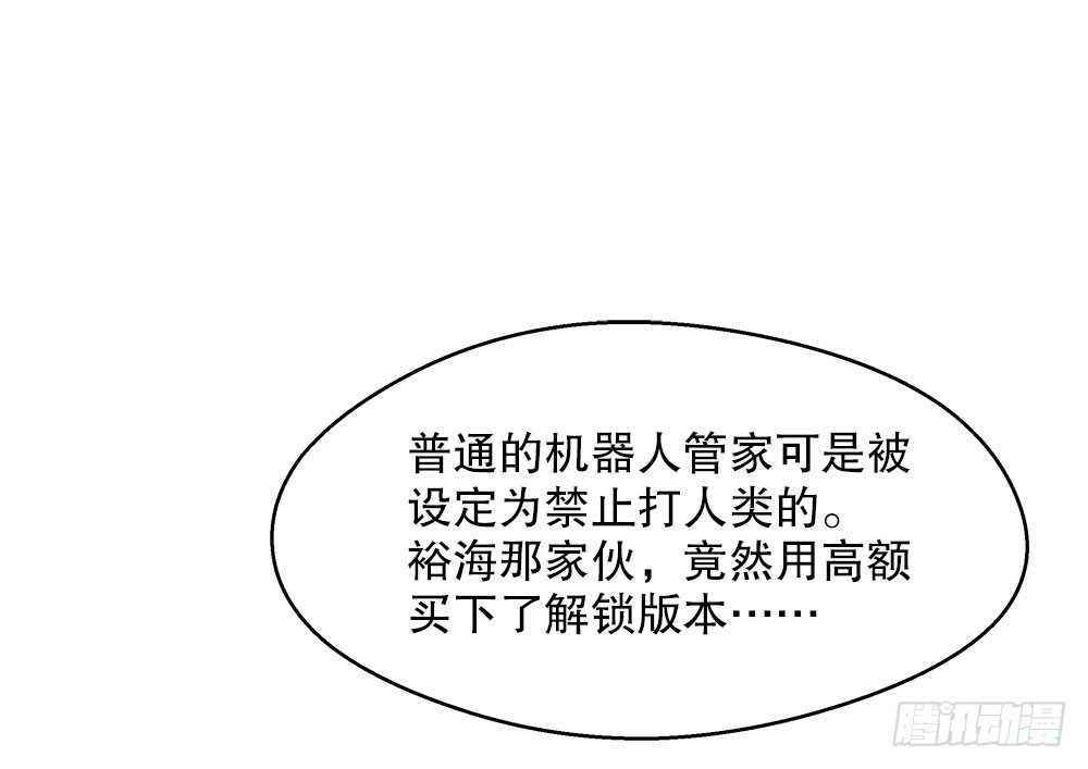 《对你唯命是从》13.堂妹 第24页