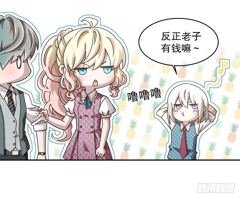 《对你唯命是从》13.堂妹 第25页
