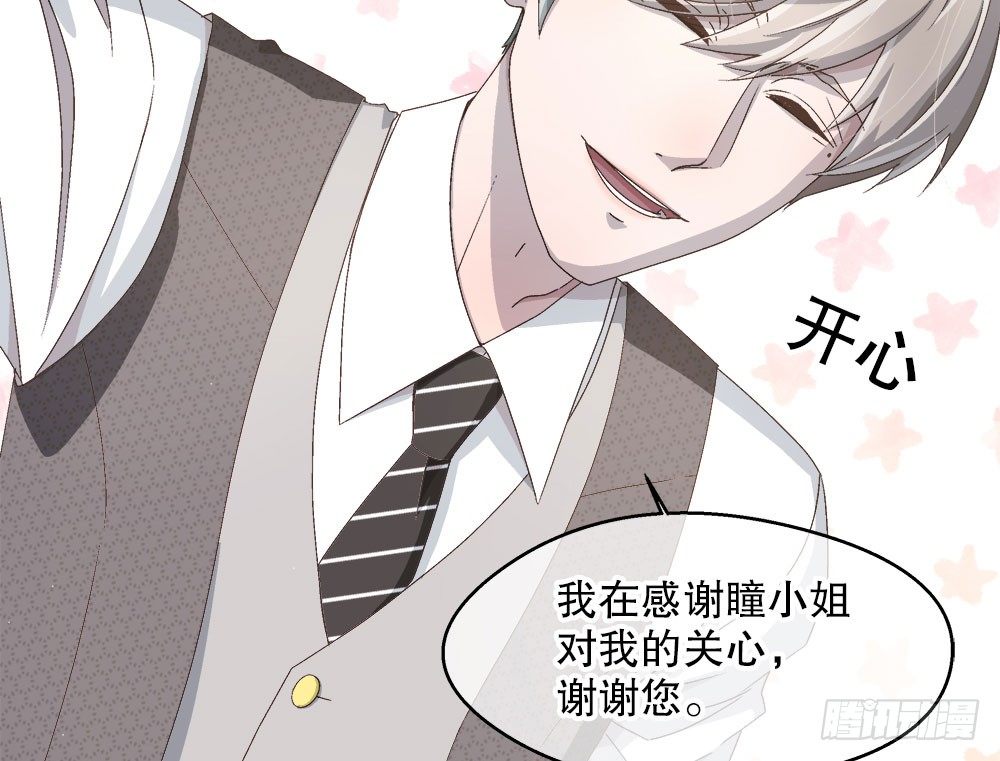 《对你唯命是从》13.堂妹 第28页