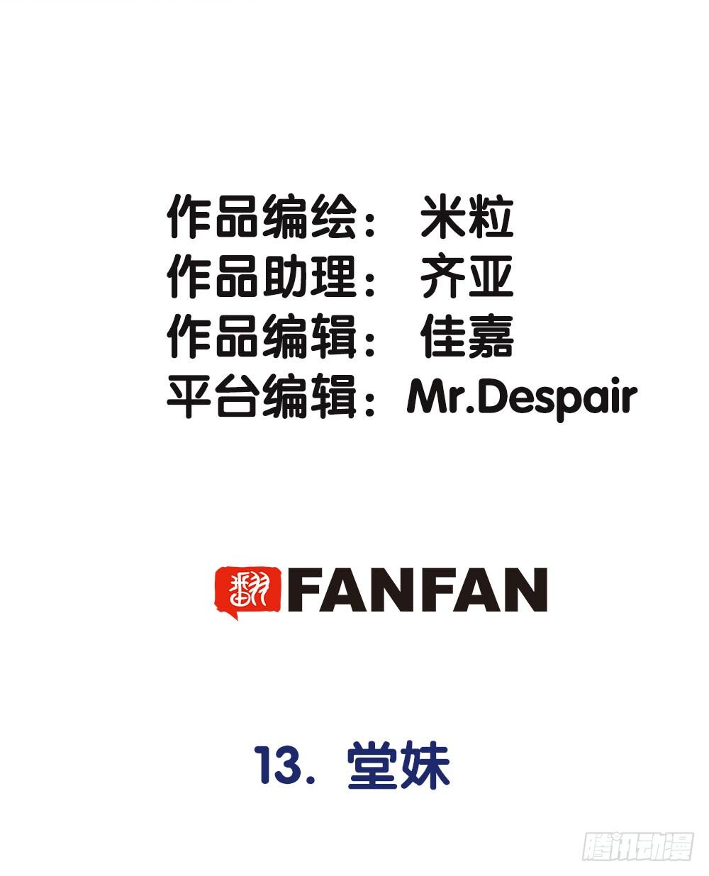 《对你唯命是从》13.堂妹 第2页