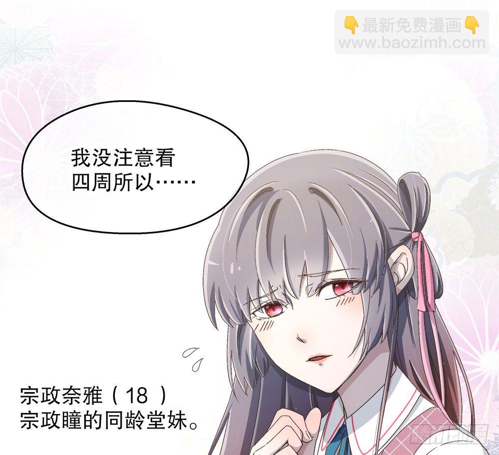 《对你唯命是从》13.堂妹 第33页