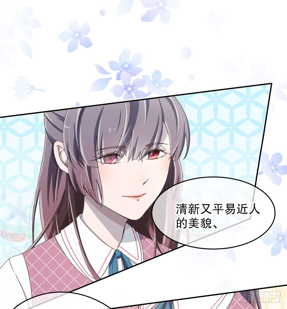 《对你唯命是从》13.堂妹 第38页