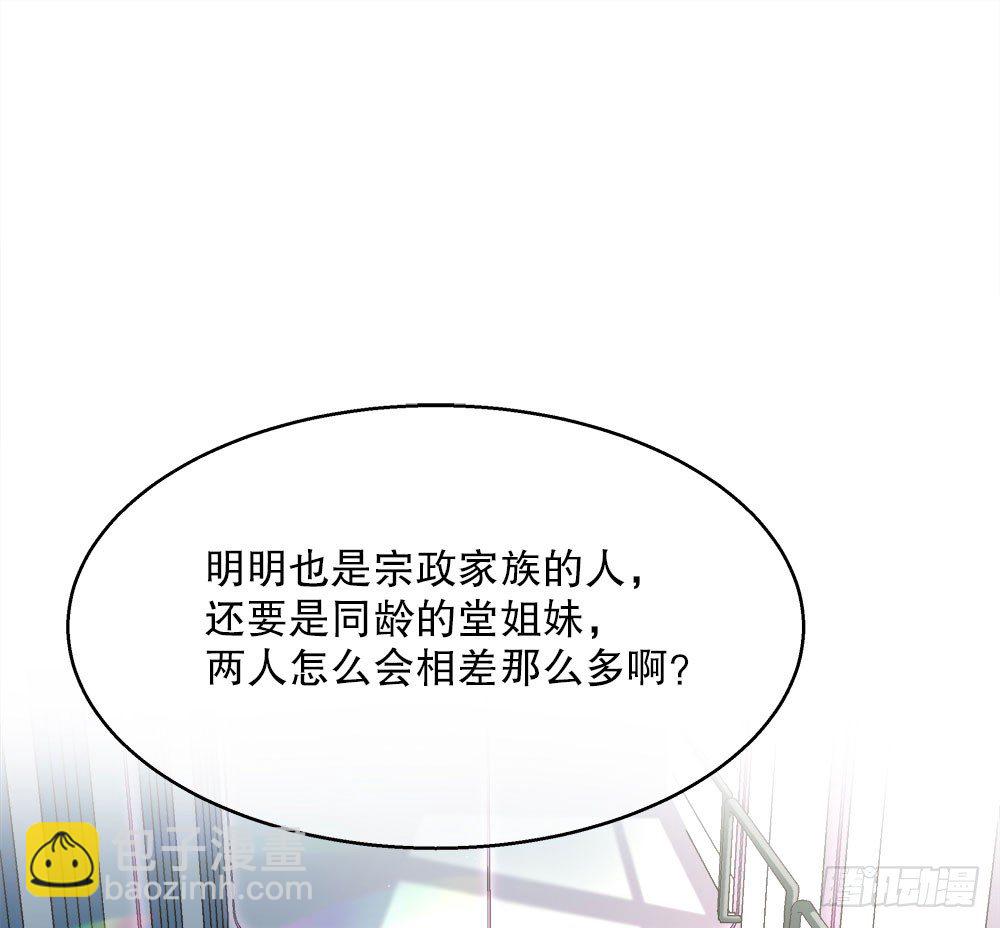 《对你唯命是从》13.堂妹 第40页