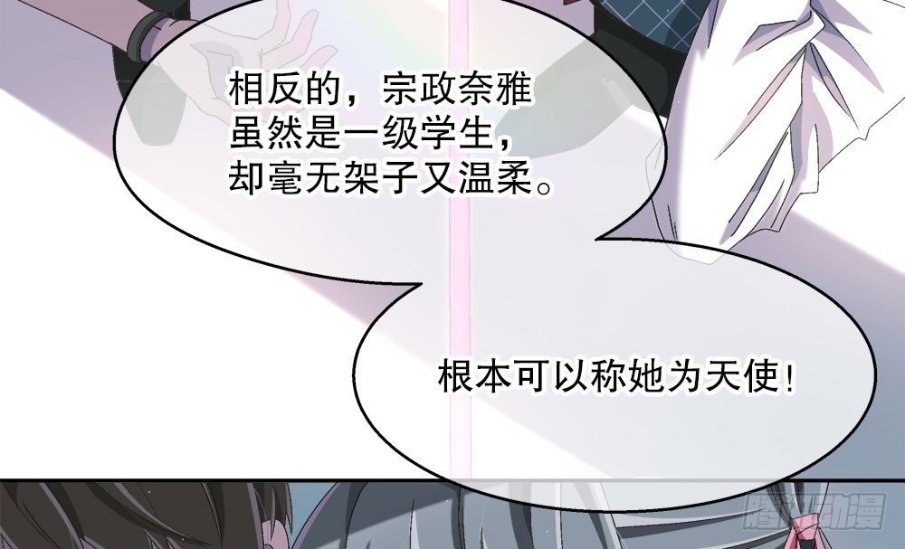 《对你唯命是从》13.堂妹 第46页