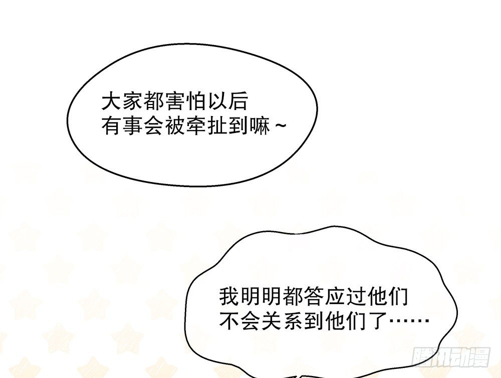《对你唯命是从》16.未婚夫之位 第49页