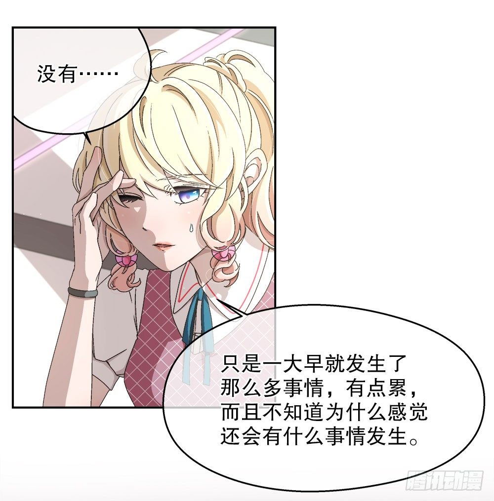 《对你唯命是从》14.流言蜚语 第11页